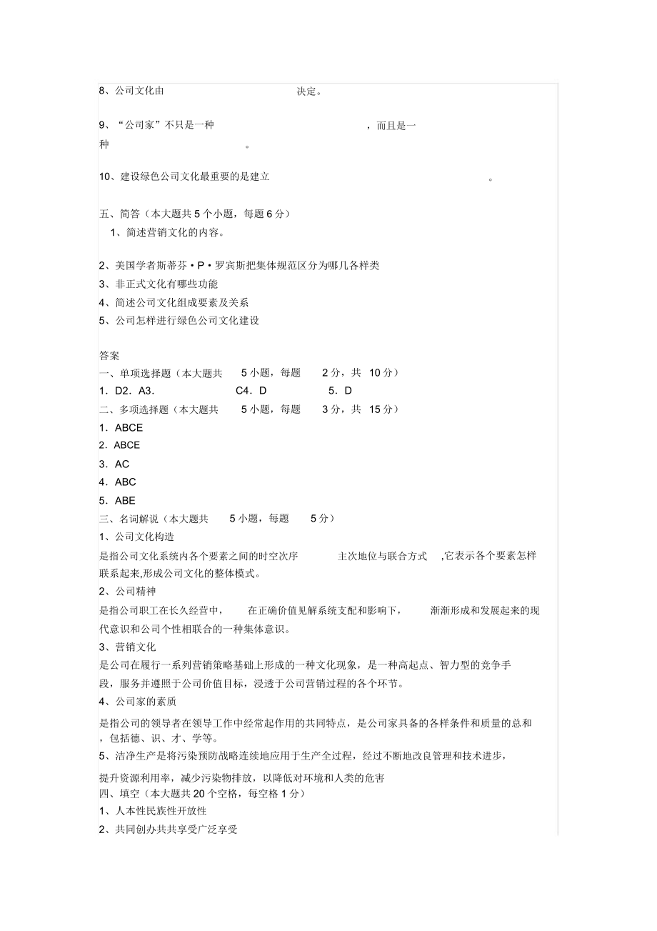 企业文化试题及答案.doc