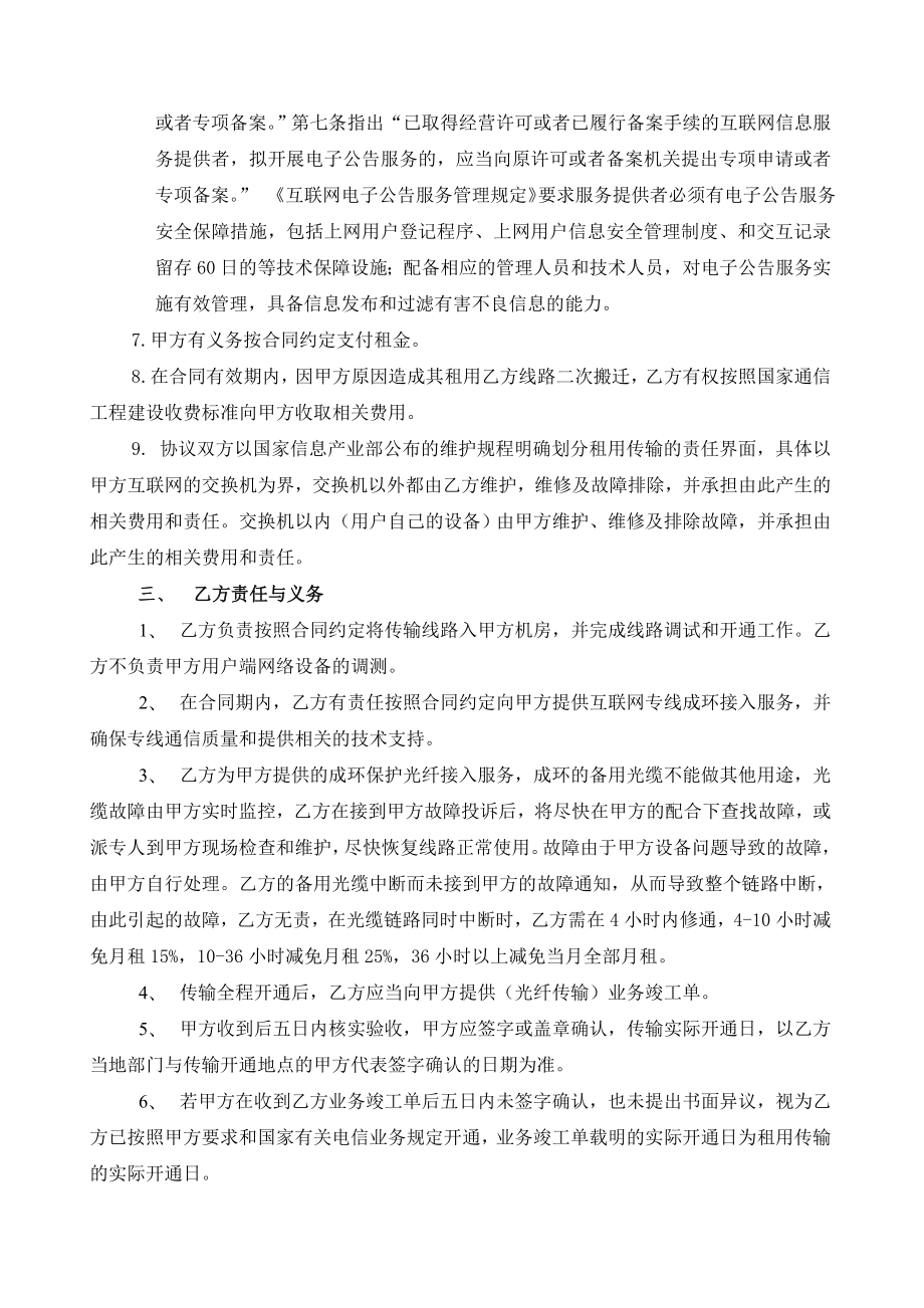 推荐通信光缆裸光纤租赁协议.doc