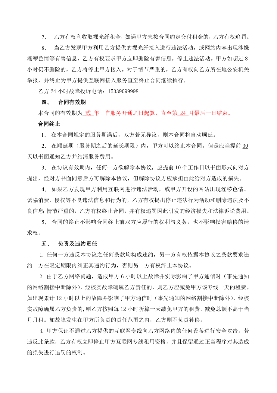 推荐通信光缆裸光纤租赁协议.doc