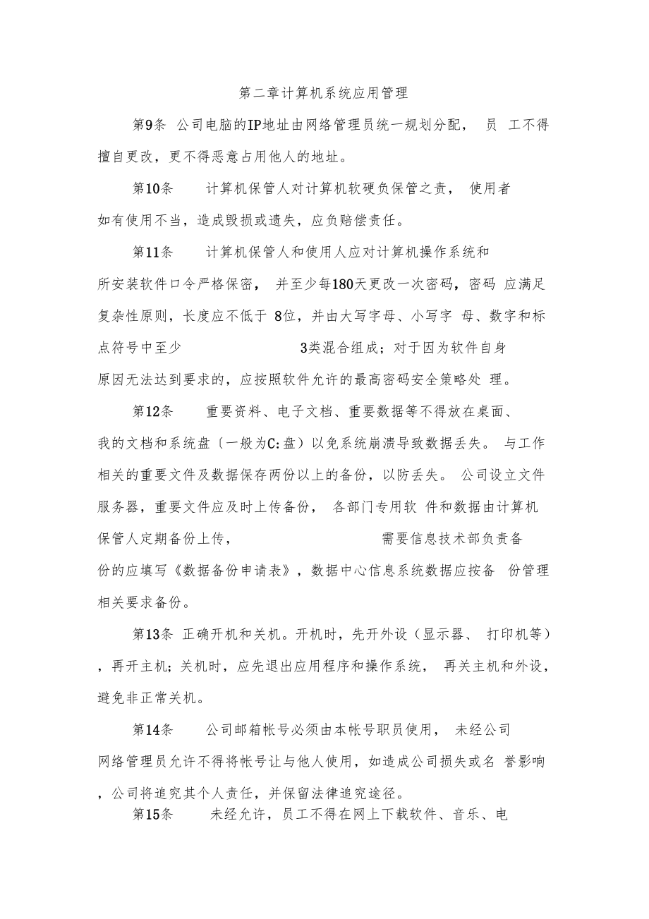 办公网络安全管理制度.doc