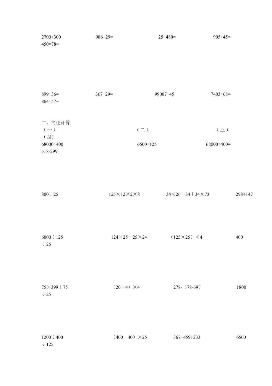 小学数学四年级计算题.doc