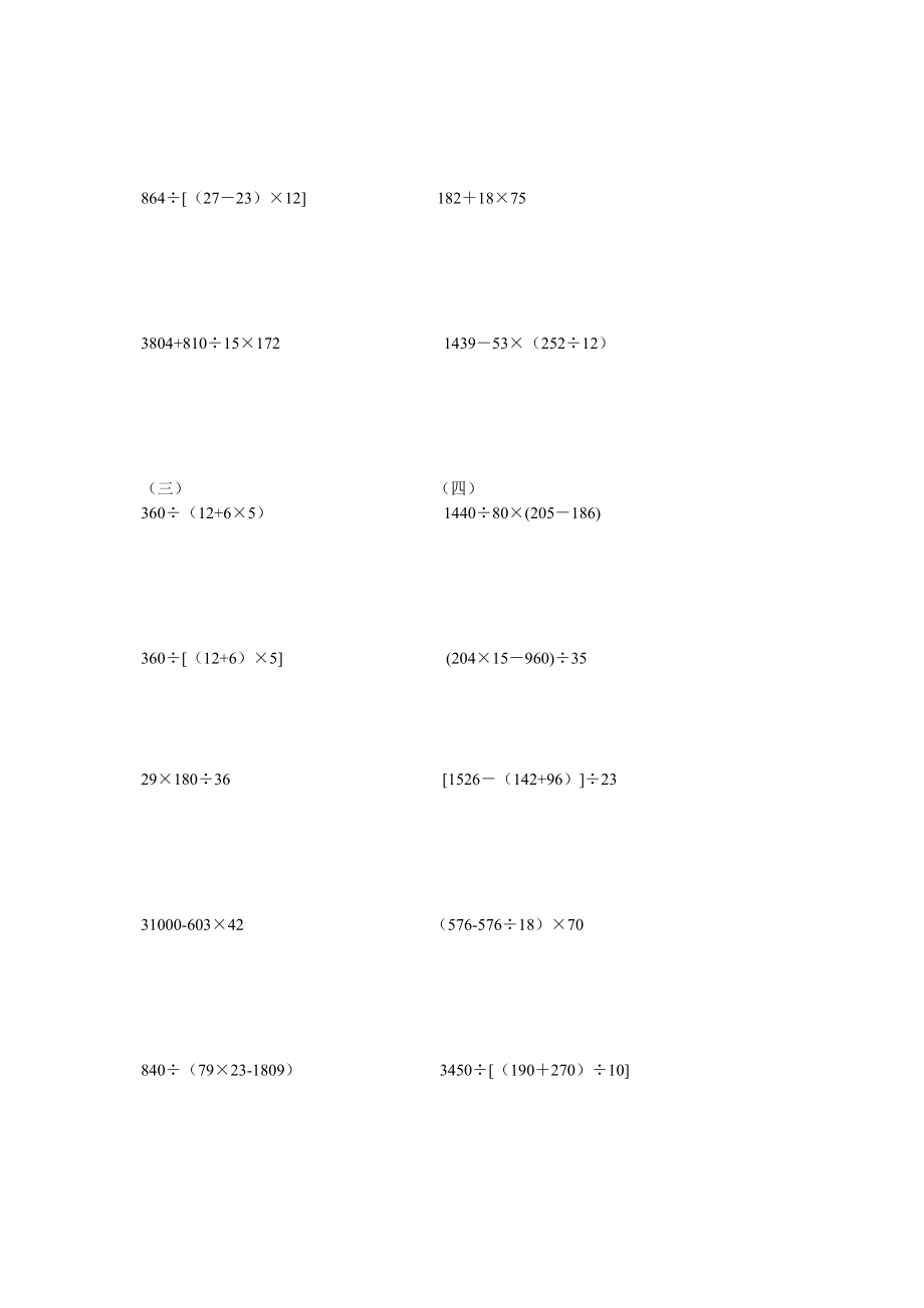 小学数学四年级计算题.doc