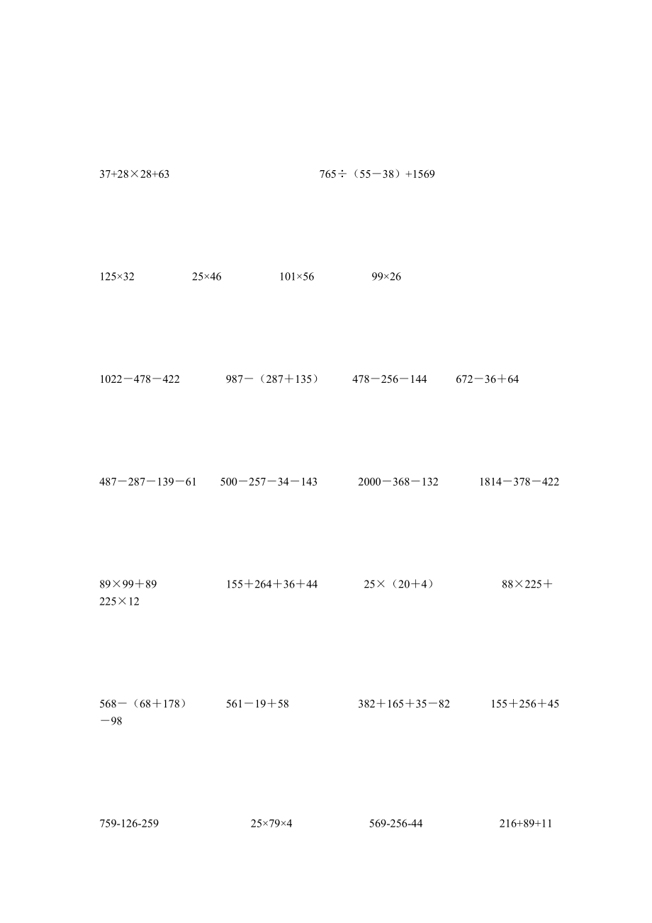 小学数学四年级计算题.doc