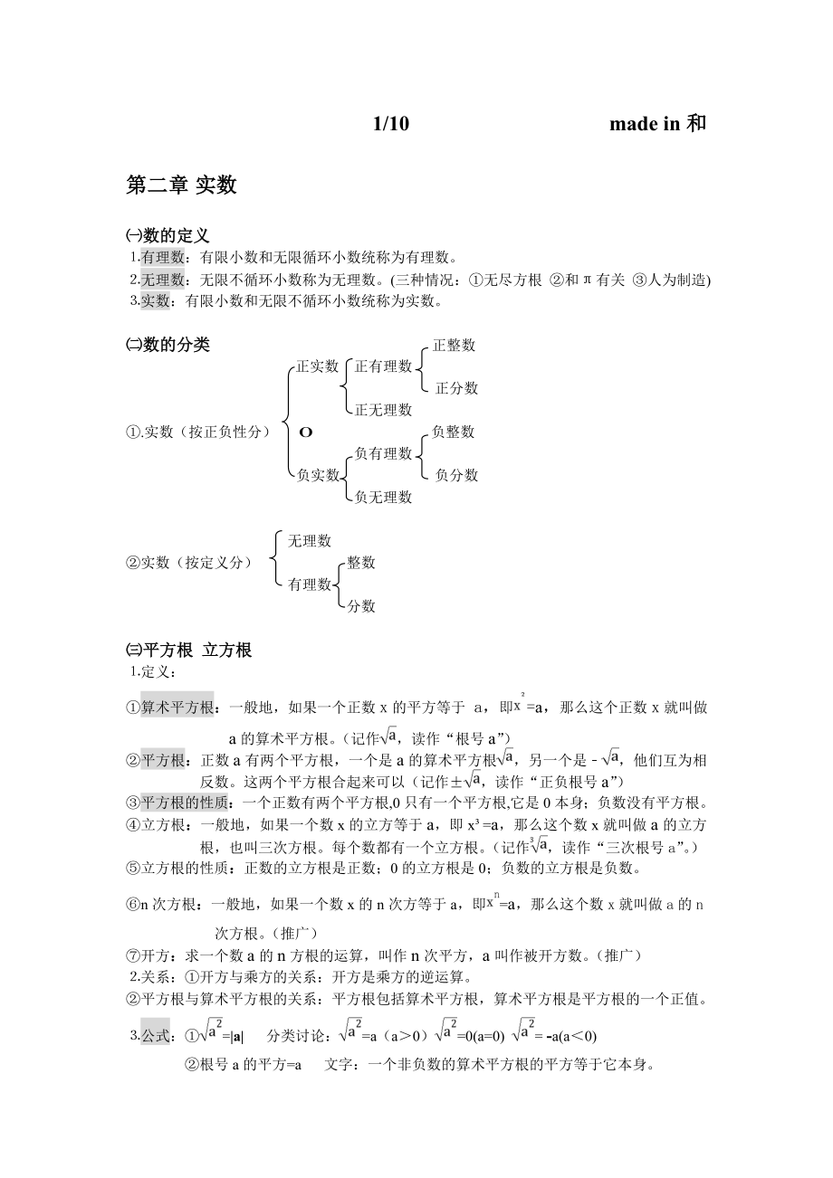 八上数学知识点总结精品.doc