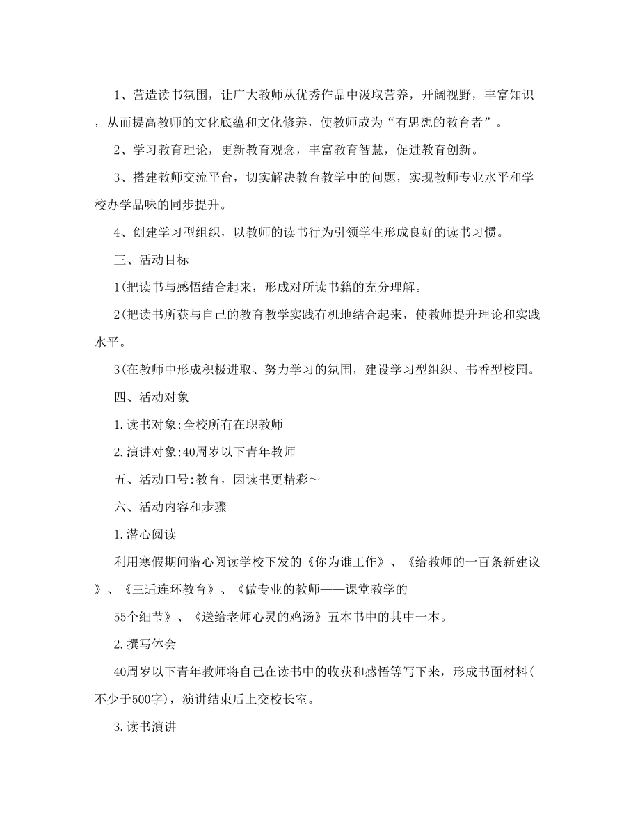 小学教师演讲比赛方案.doc