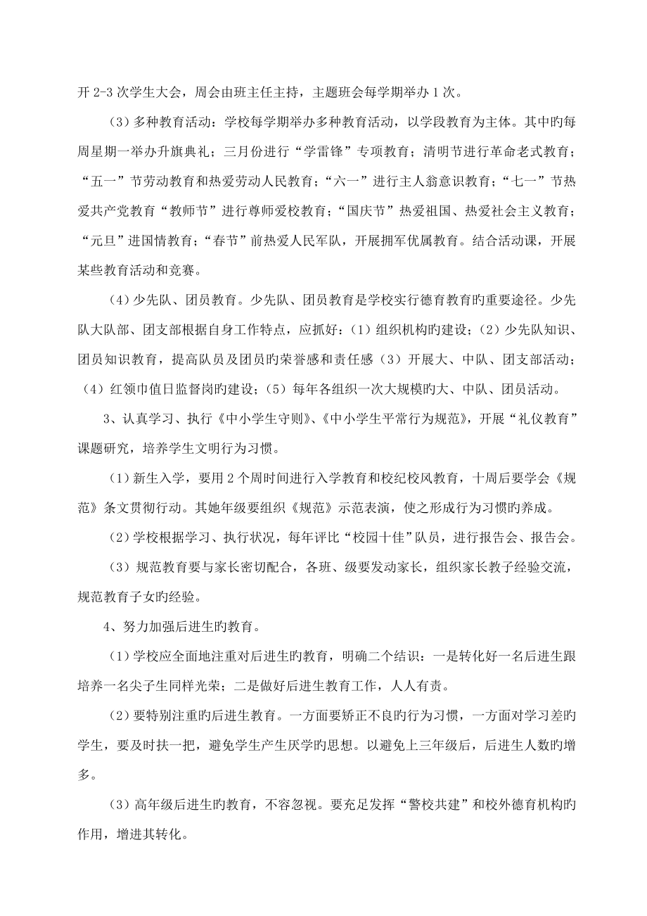 全面贯彻落实党的教育方针方案党的教育方针贯彻情况.doc