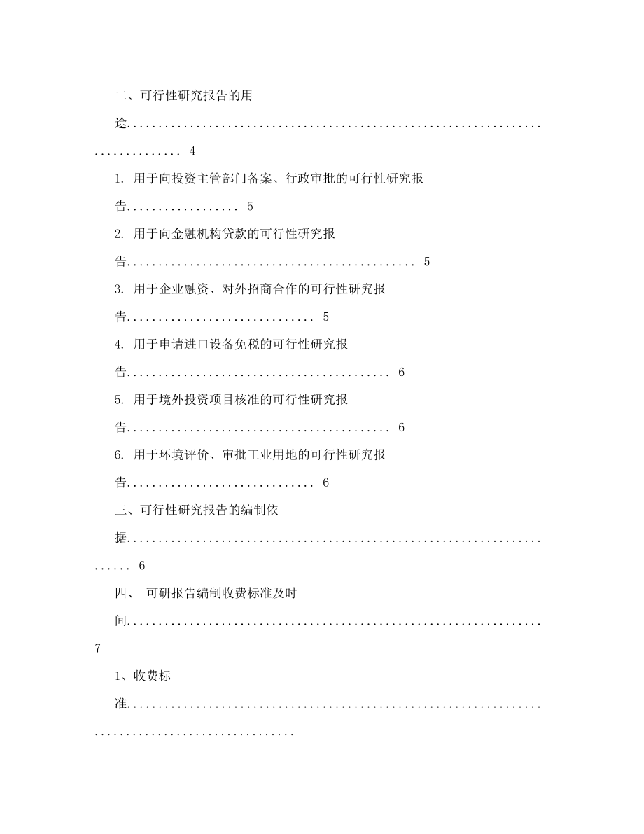 医疗器械可行性报告.doc