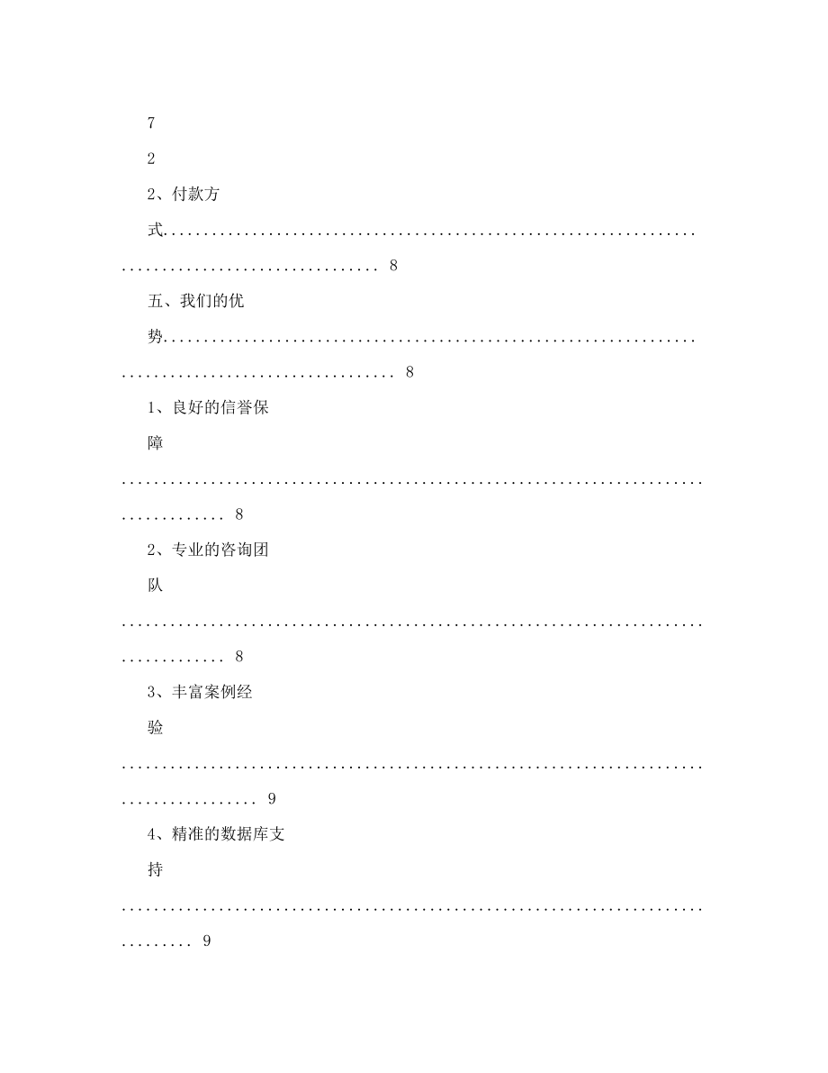 医疗器械可行性报告.doc