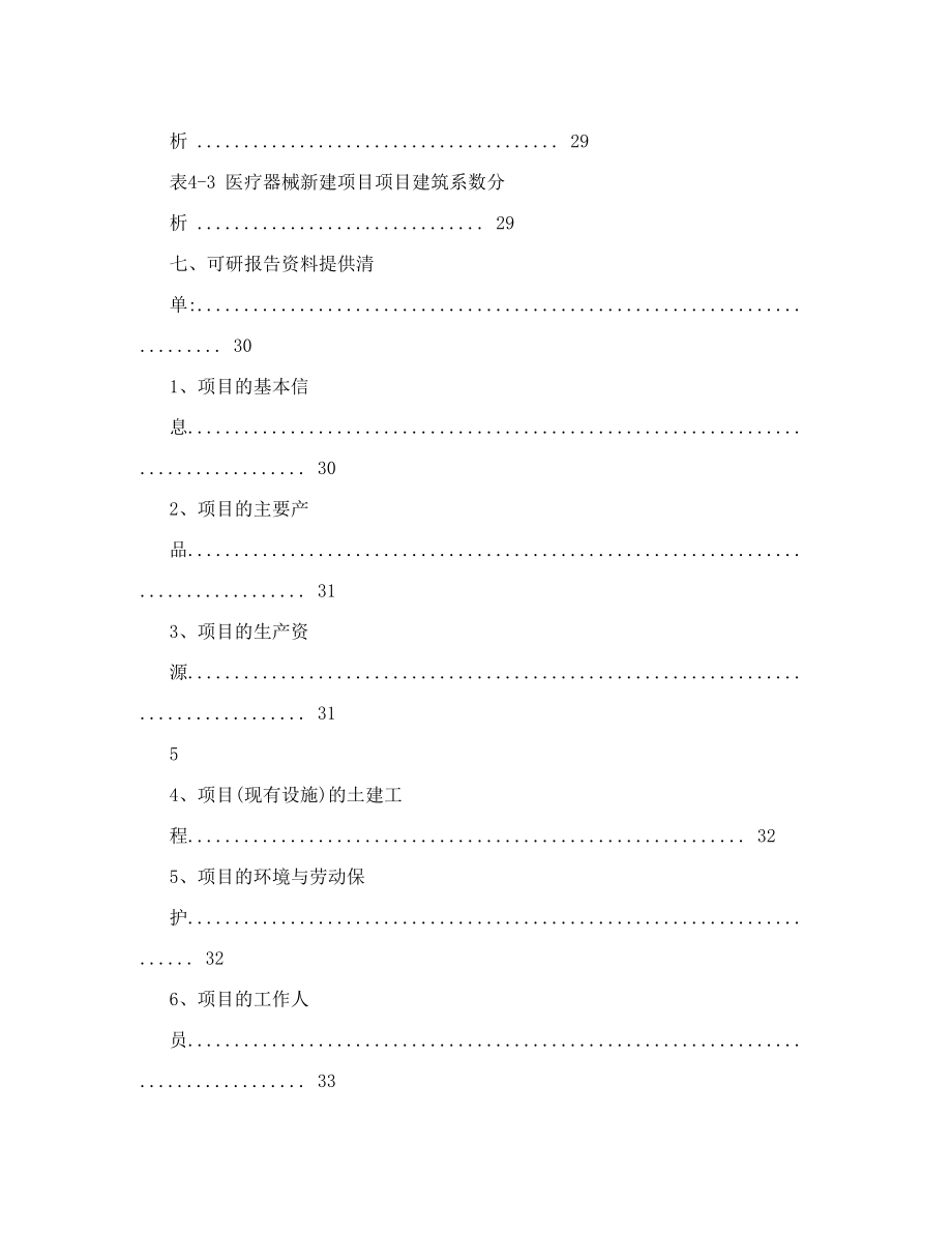 医疗器械可行性报告.doc