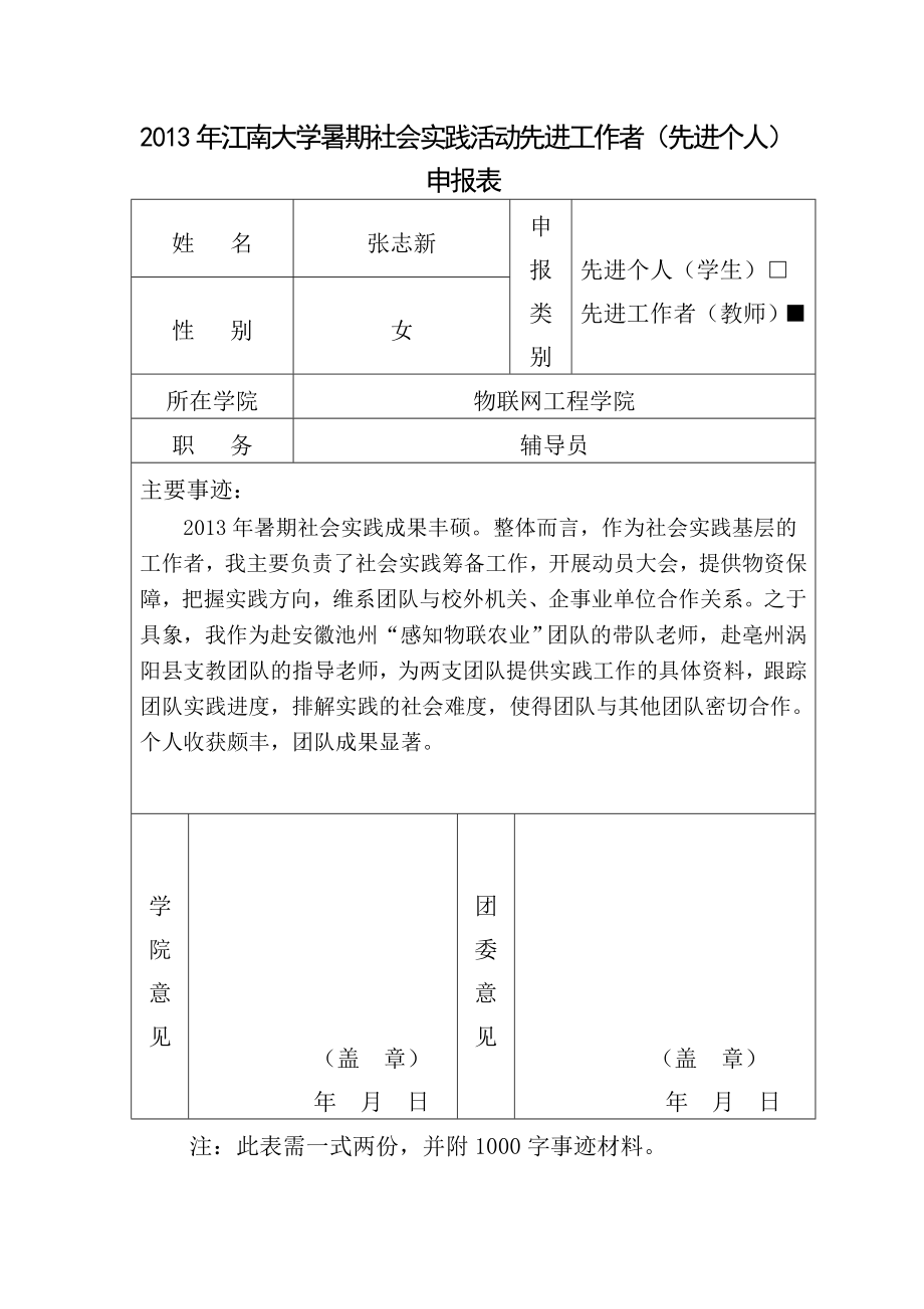 高校教师社会实践工作总结.doc