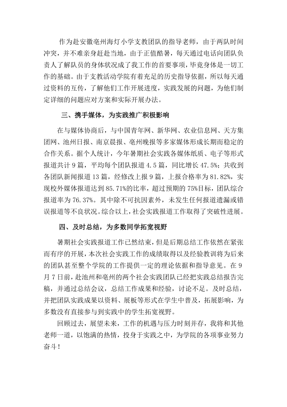 高校教师社会实践工作总结.doc