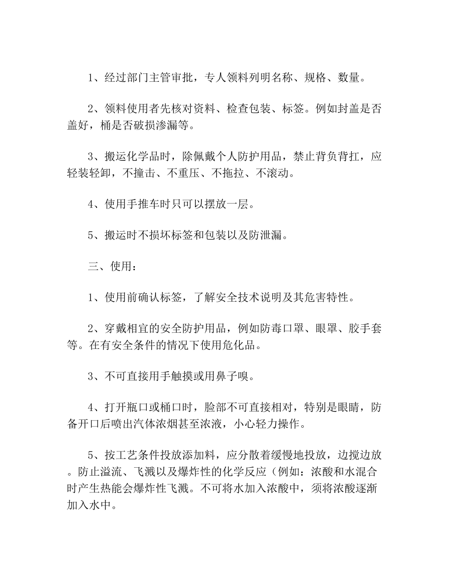 危险化学品仓库安全管理制度.doc