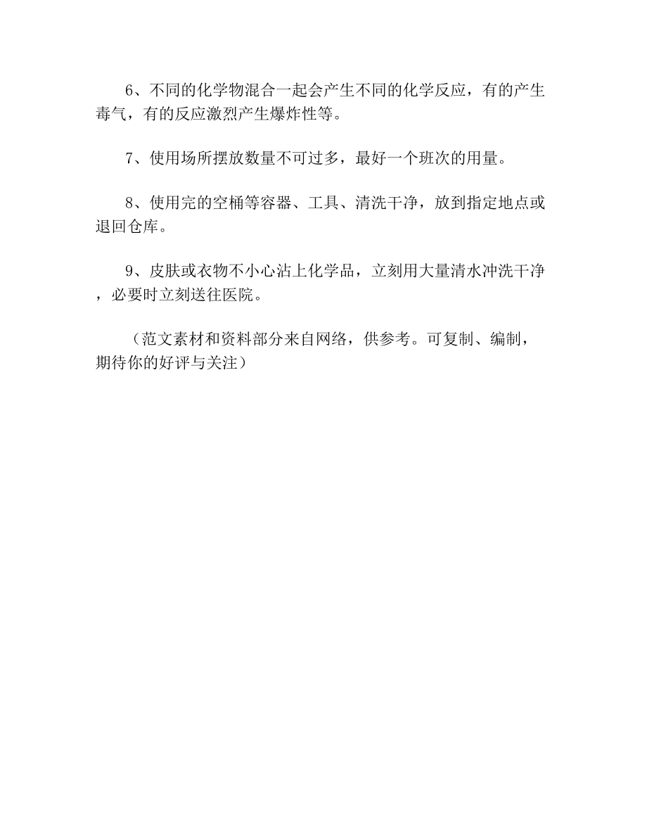 危险化学品仓库安全管理制度.doc