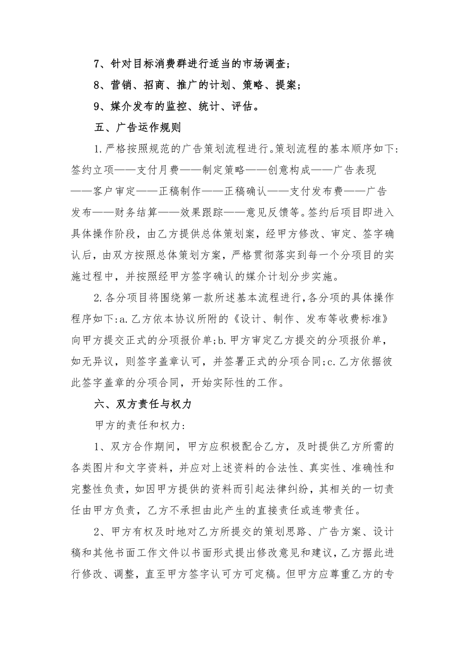 活动协议书范本与活动合作协议书.doc