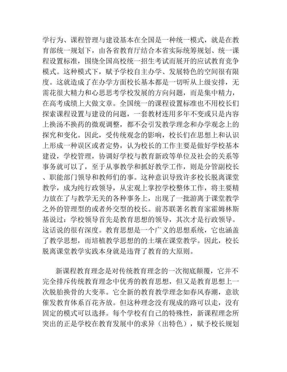 校长教学与课程领导能力.doc