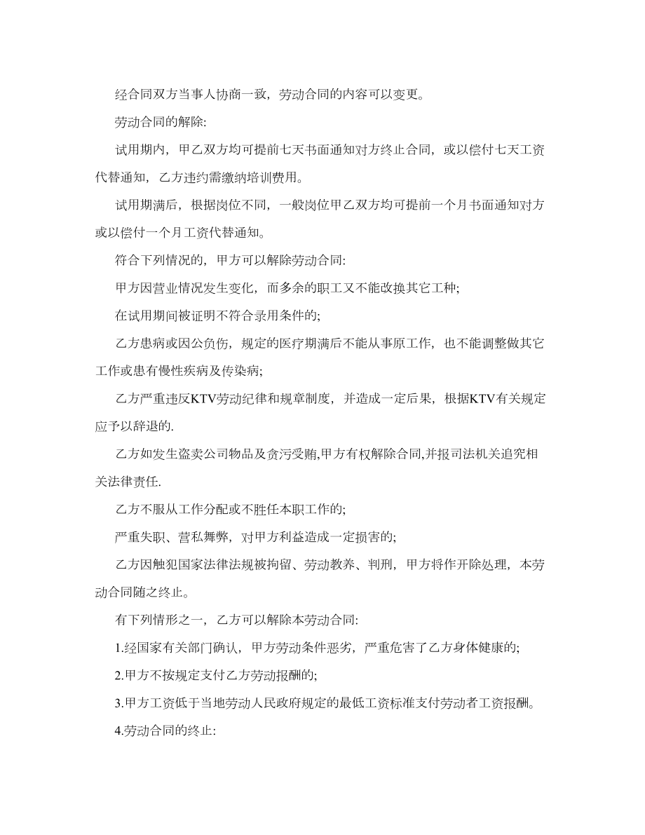 ktv经理聘用合同.doc