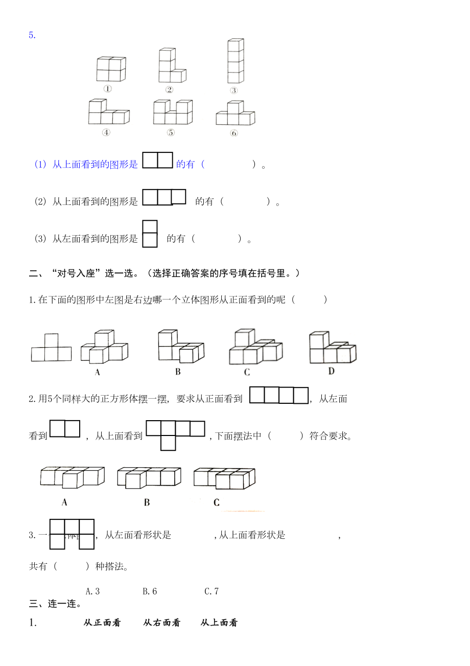 人教版小学五年级数学下册单元测试题全套.doc