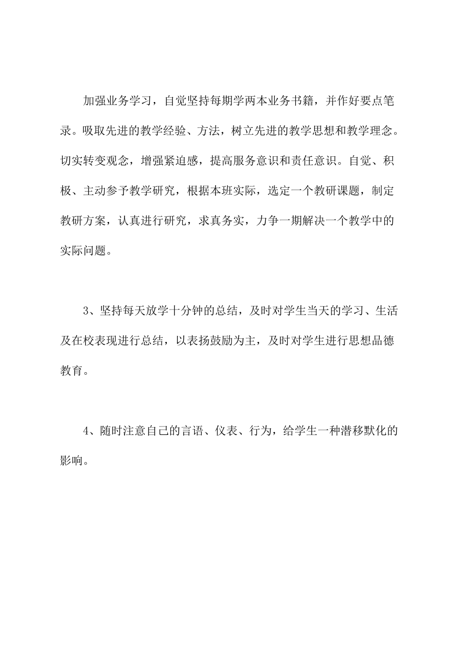 教师个人作风整顿自查报告.doc