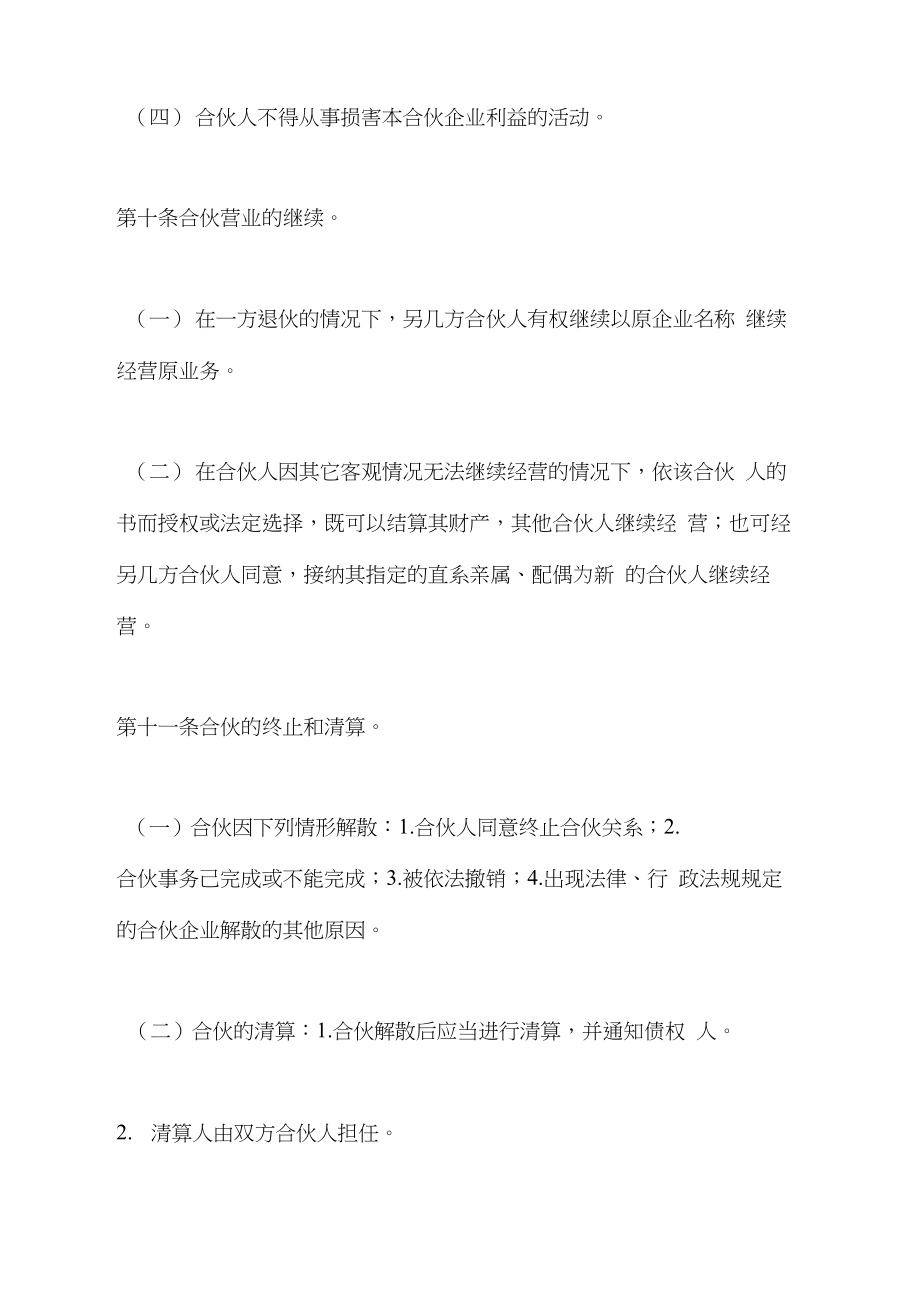 [合伙经营协议书三人]三人合伙做生意的协议.doc