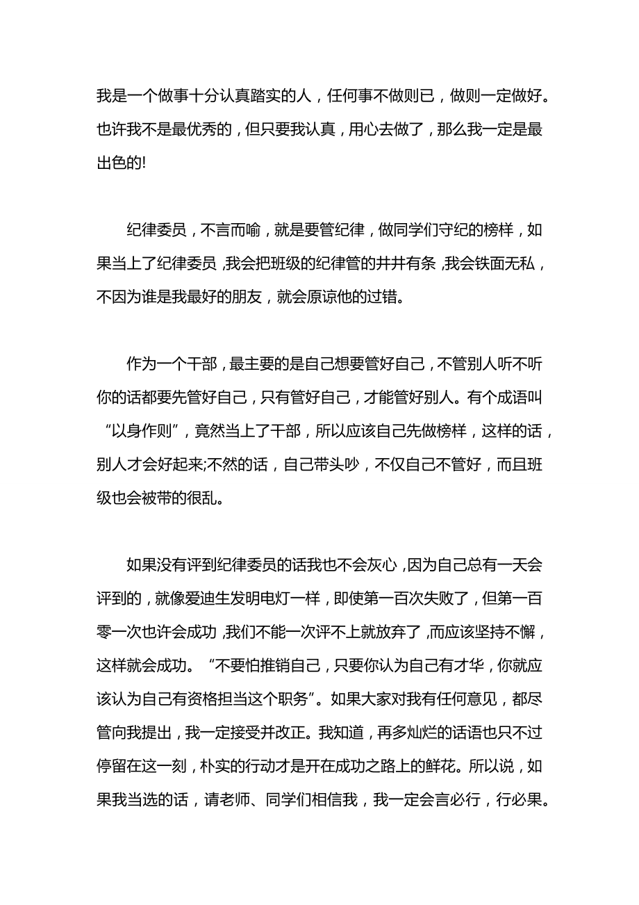 发言稿竞选班干部.doc