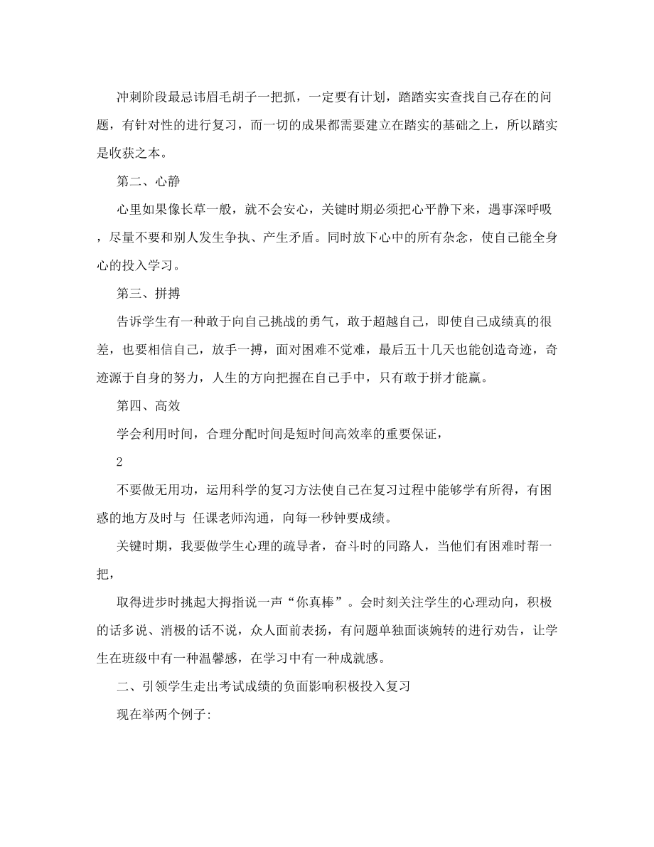 初三班主任质量分析初三班一模考试班主任质量分析.doc