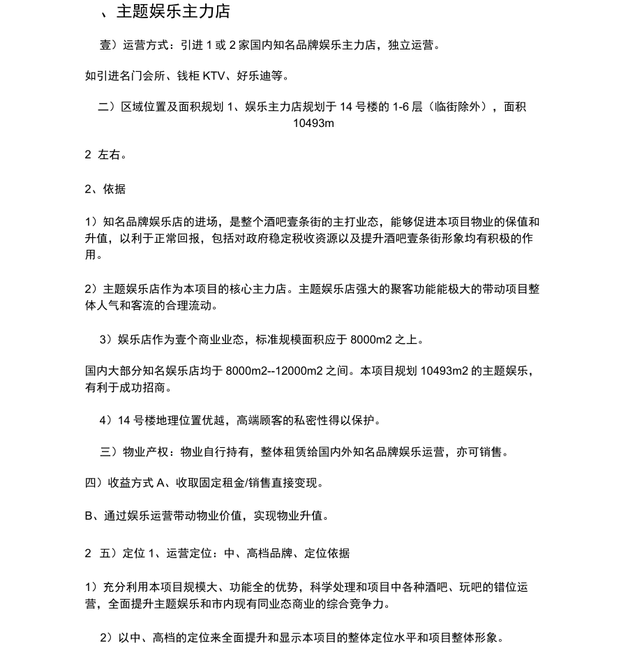 酒吧街商业规划方案方案.doc