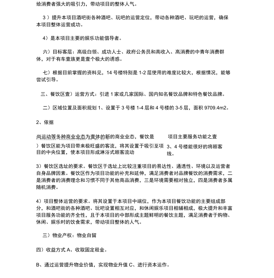 酒吧街商业规划方案方案.doc