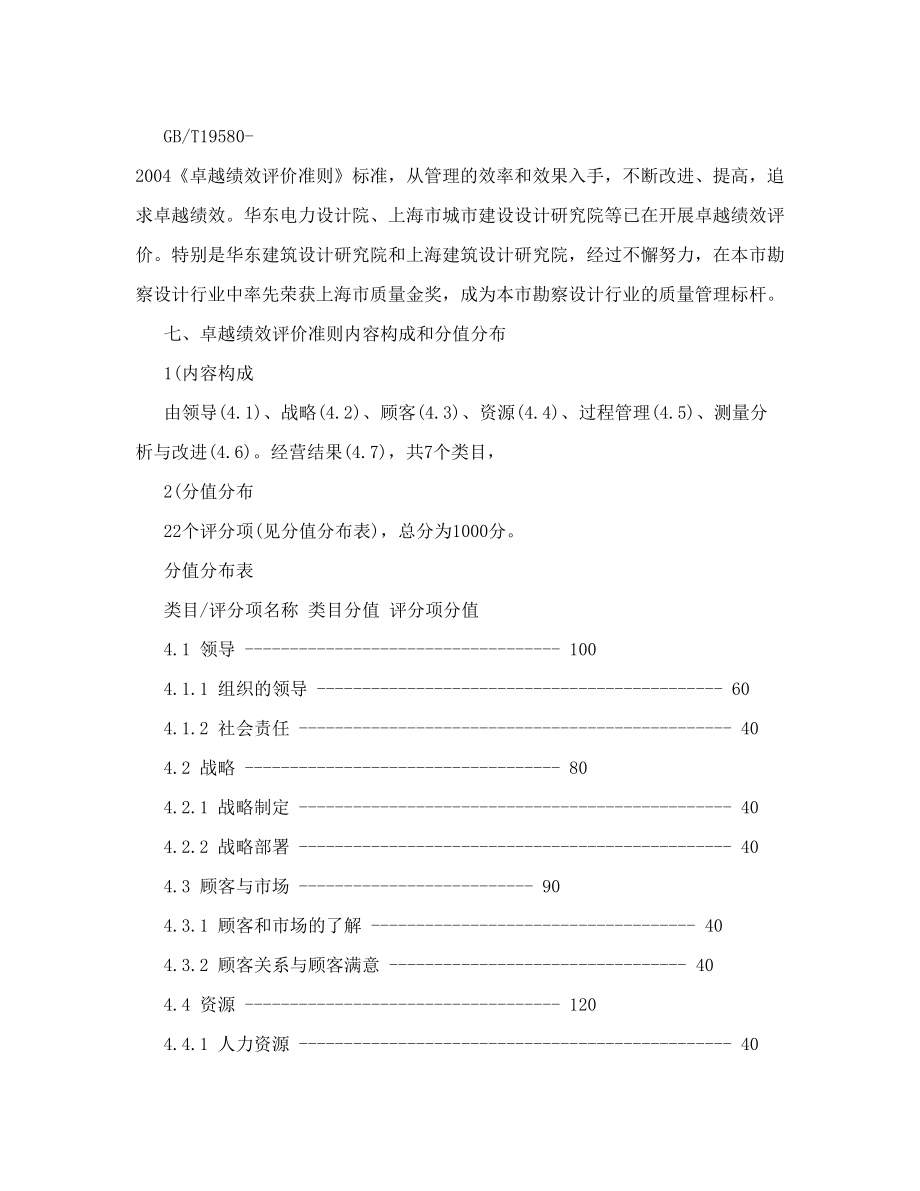 学习《卓越绩效评价准则》标准的体会[整理].doc