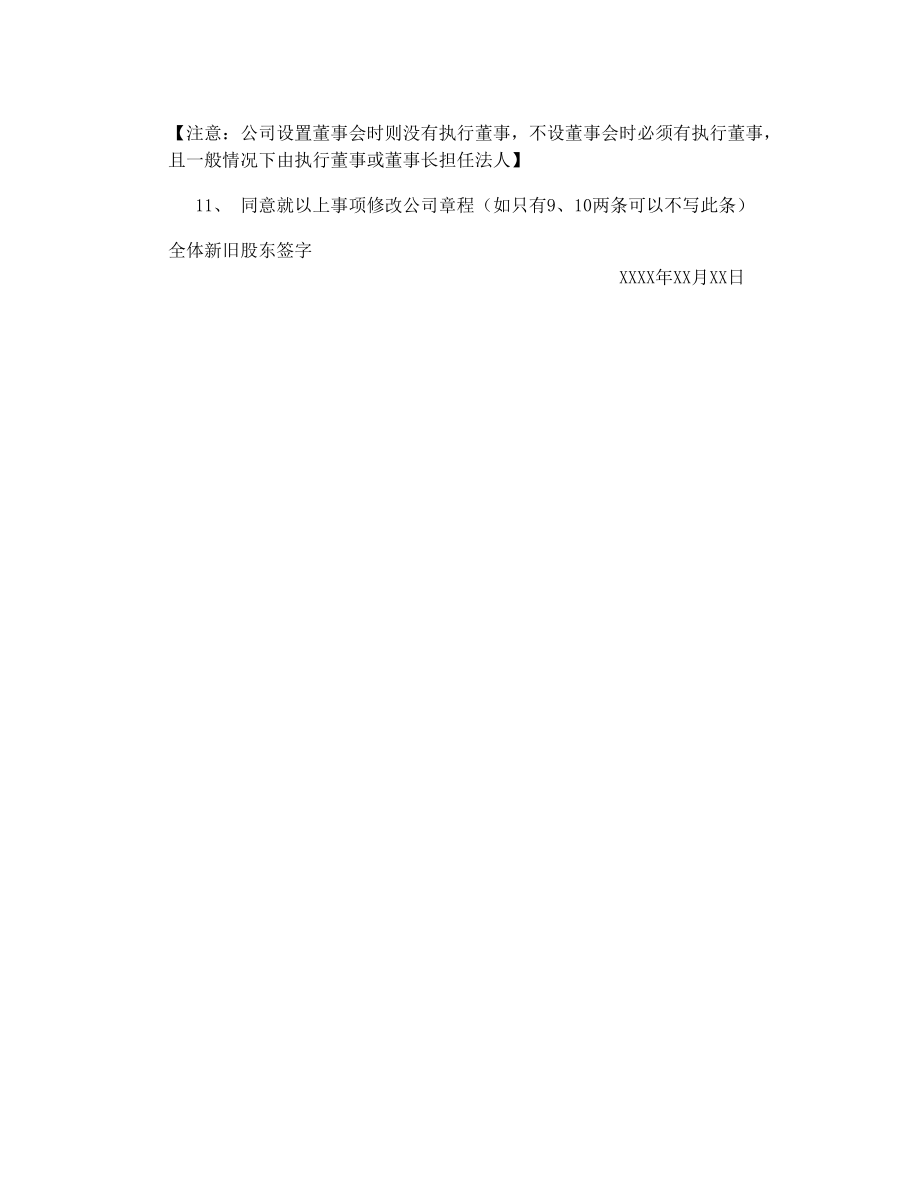 有限责任公司股东会决议(变更的股东会决议).doc