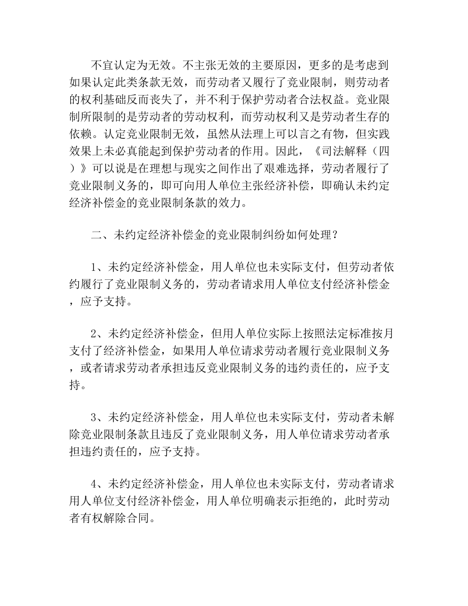 竞业限制补偿金问题.doc