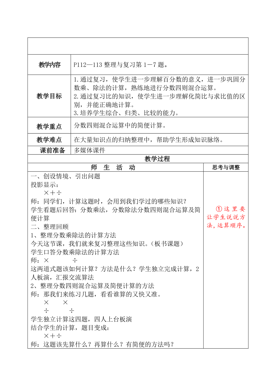 六年级上数学教案整理与复习苏教版.doc