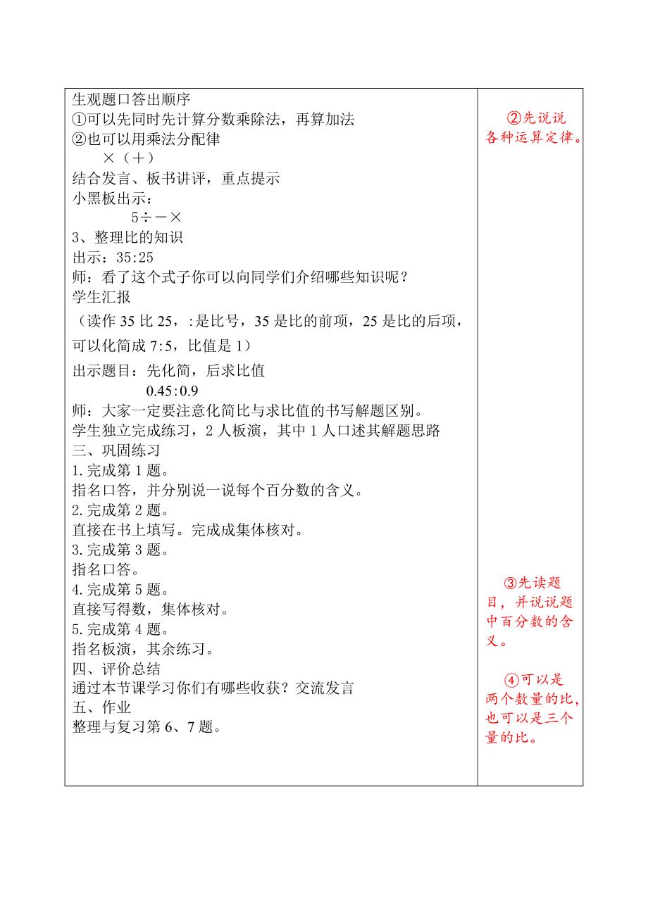 六年级上数学教案整理与复习苏教版.doc