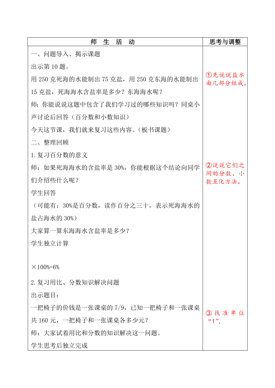 六年级上数学教案整理与复习苏教版.doc