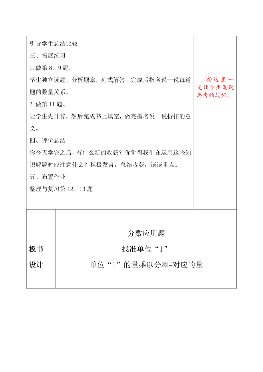 六年级上数学教案整理与复习苏教版.doc