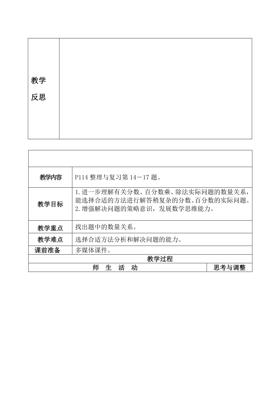 六年级上数学教案整理与复习苏教版.doc