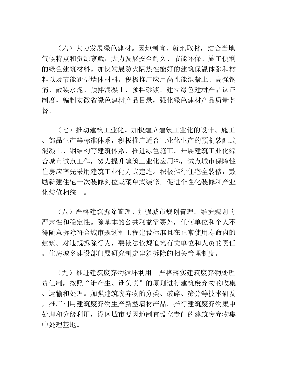 安徽省绿色建筑行动实施方案.doc