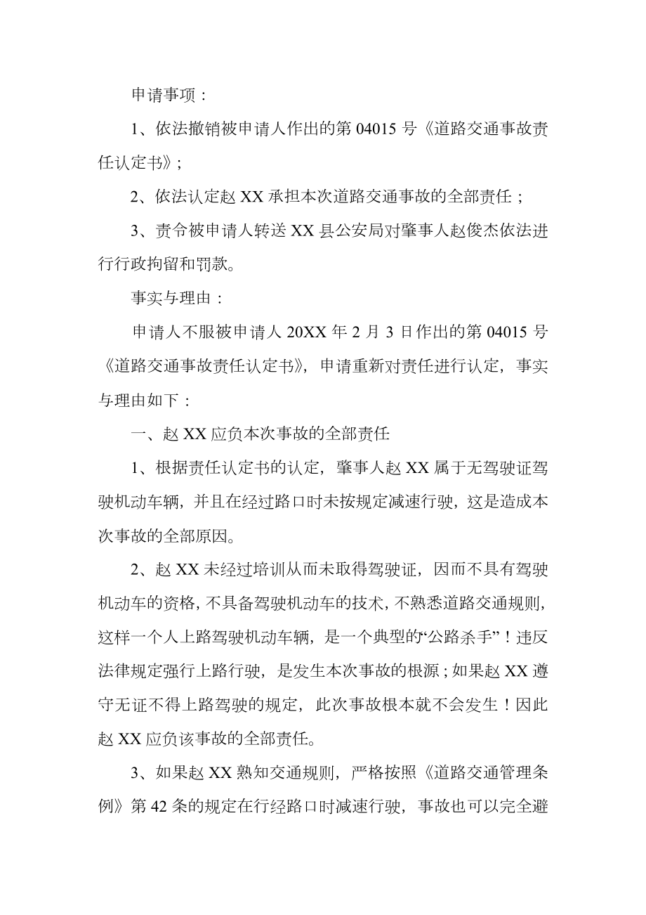 行政拘留行政复议申请书范文.doc