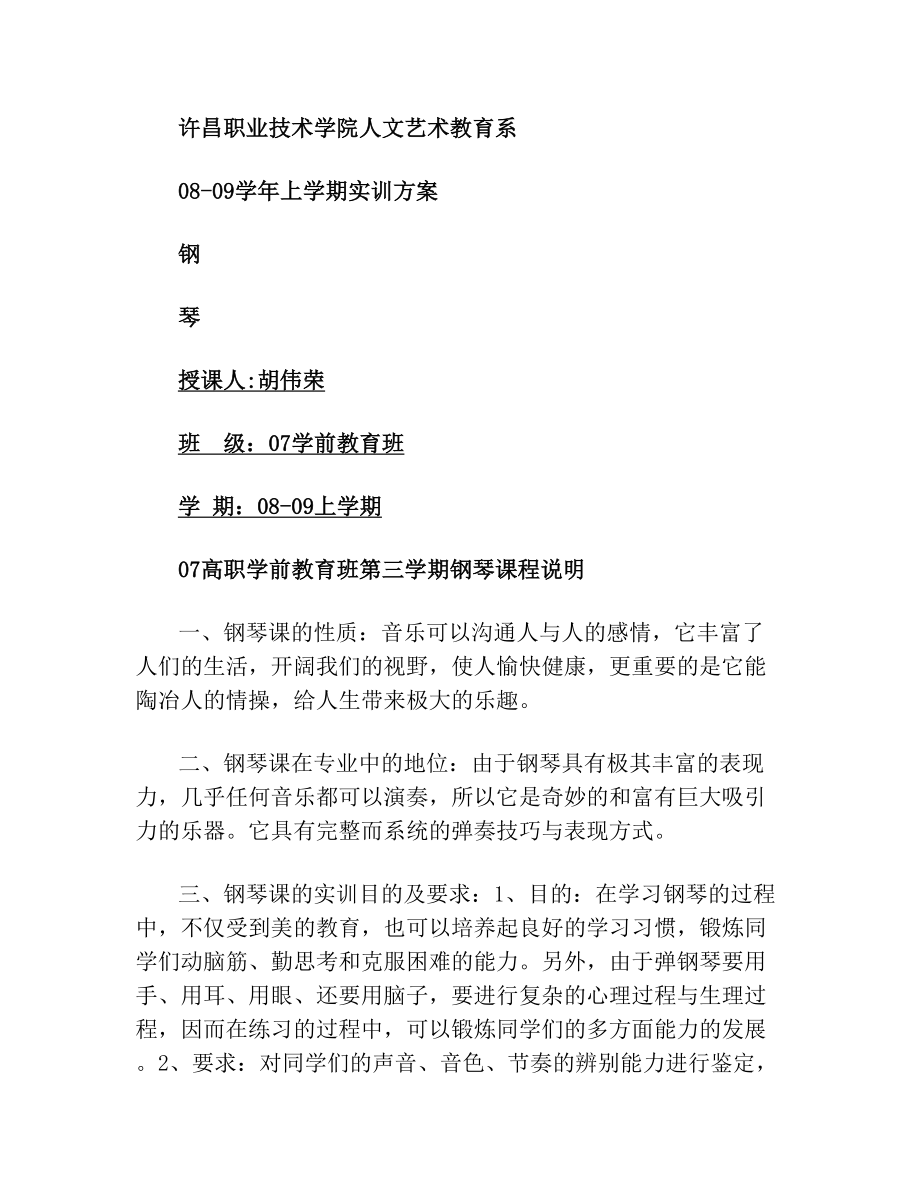 高职学前教育钢琴教案(精选.).doc