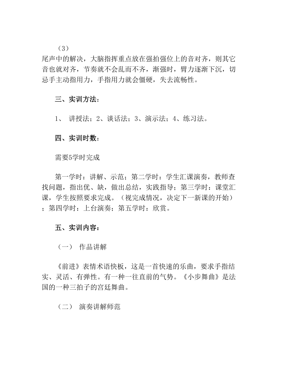 高职学前教育钢琴教案(精选.).doc