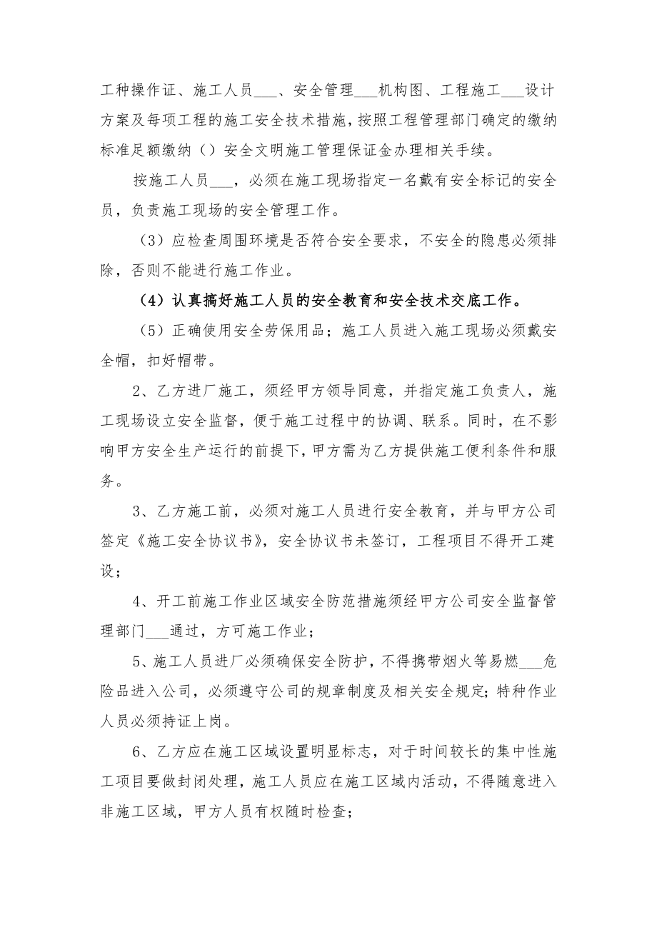 外包租赁合同与外协单位施工安全协议书.doc