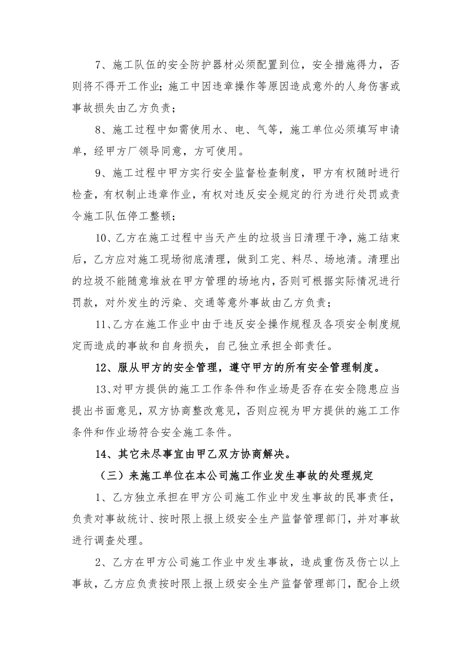 外包租赁合同与外协单位施工安全协议书.doc