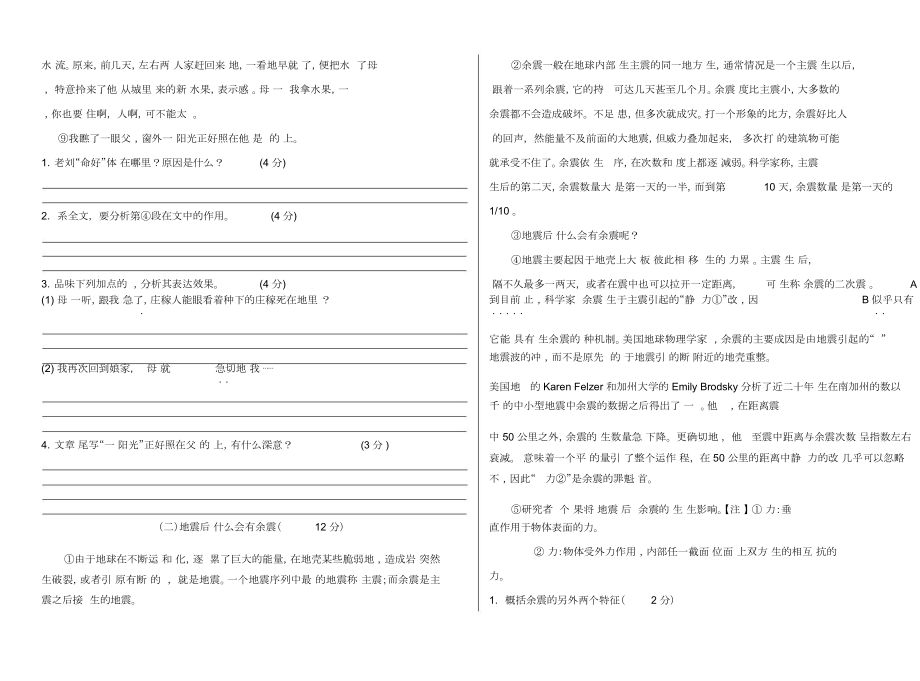 八下语文试卷及.doc