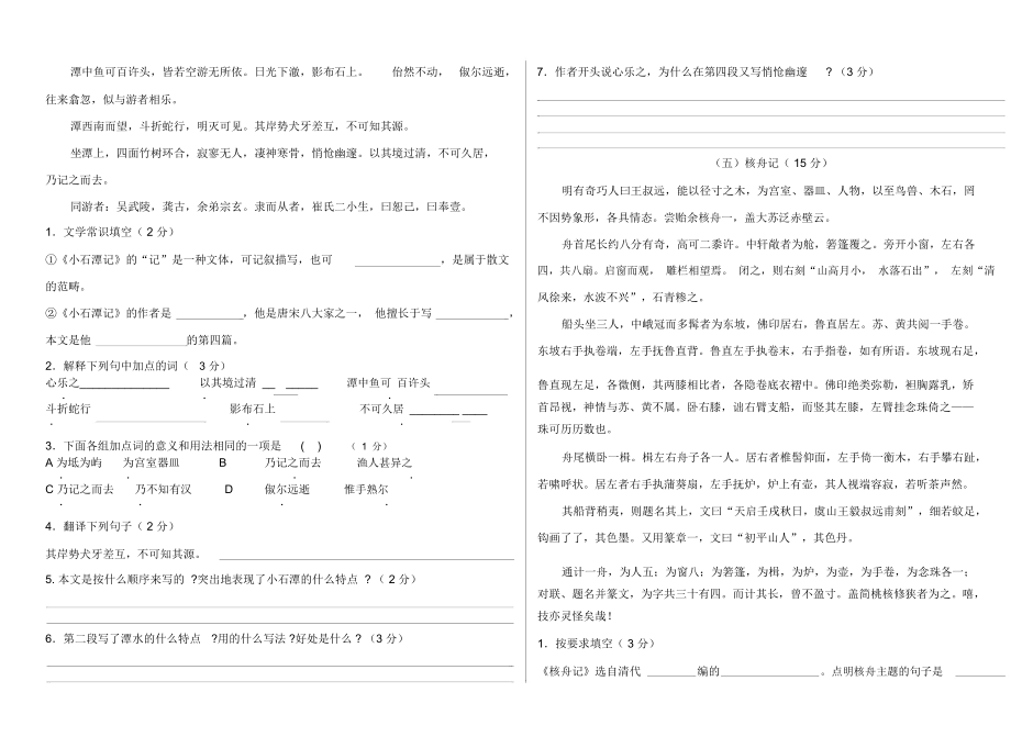 八下语文试卷及.doc