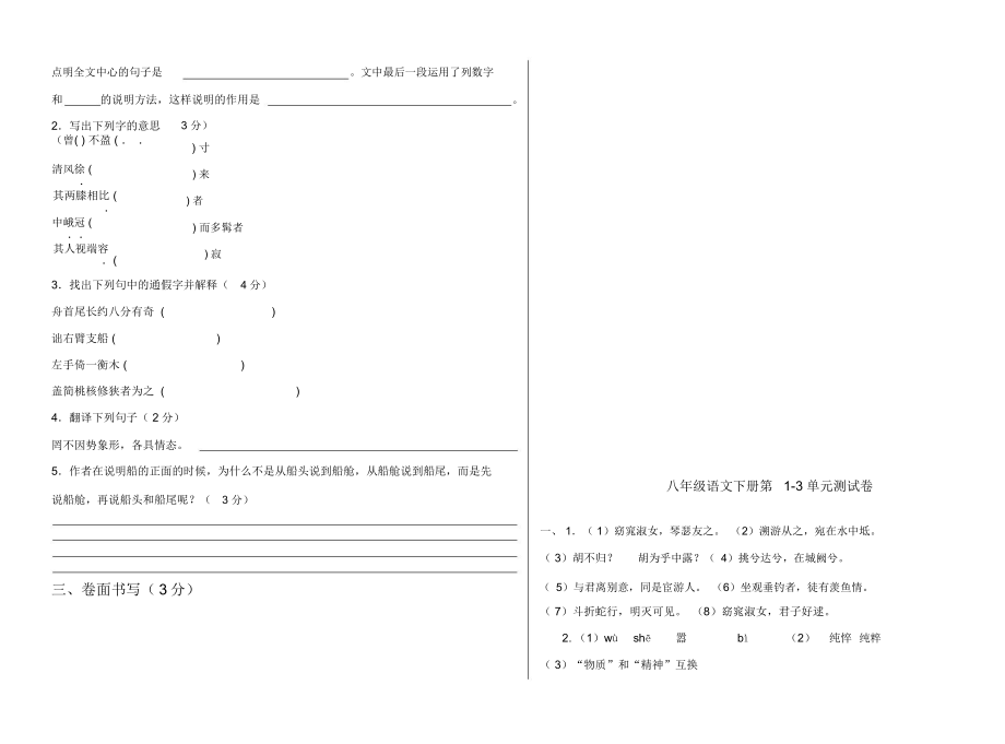 八下语文试卷及.doc