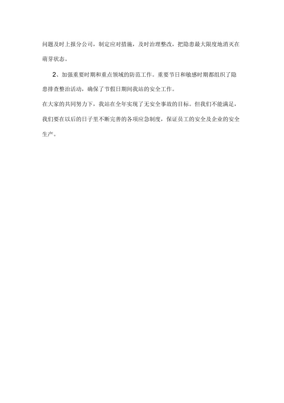 加油站应急演练计划、方案、总结_(1).doc