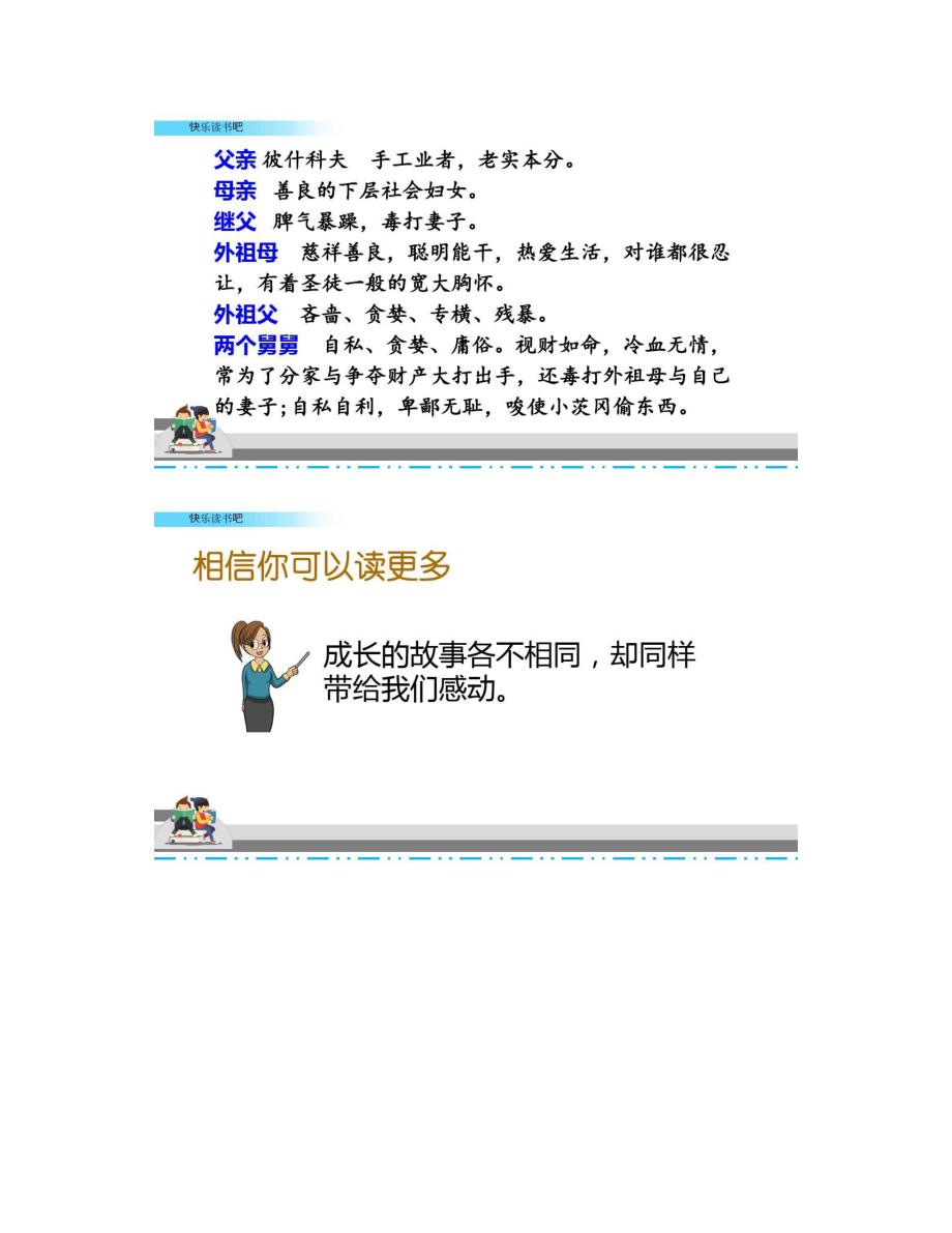 部编版六上语文快乐读书吧《童年》ppt课件.doc