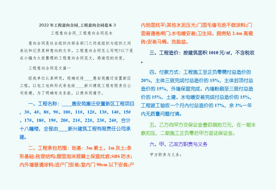 工程意向合同工程意向合同范本3.doc