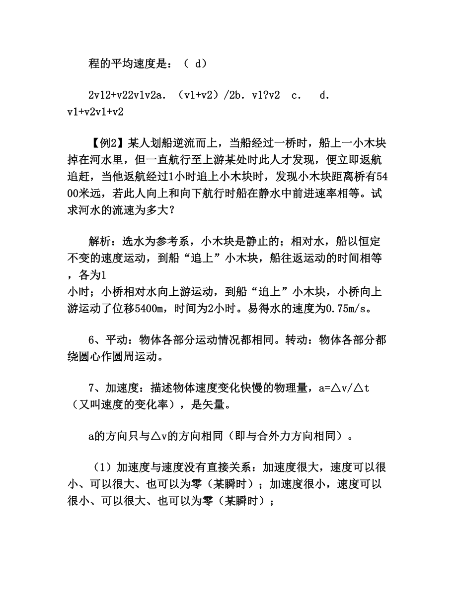 高中物理教案全套网盘.doc