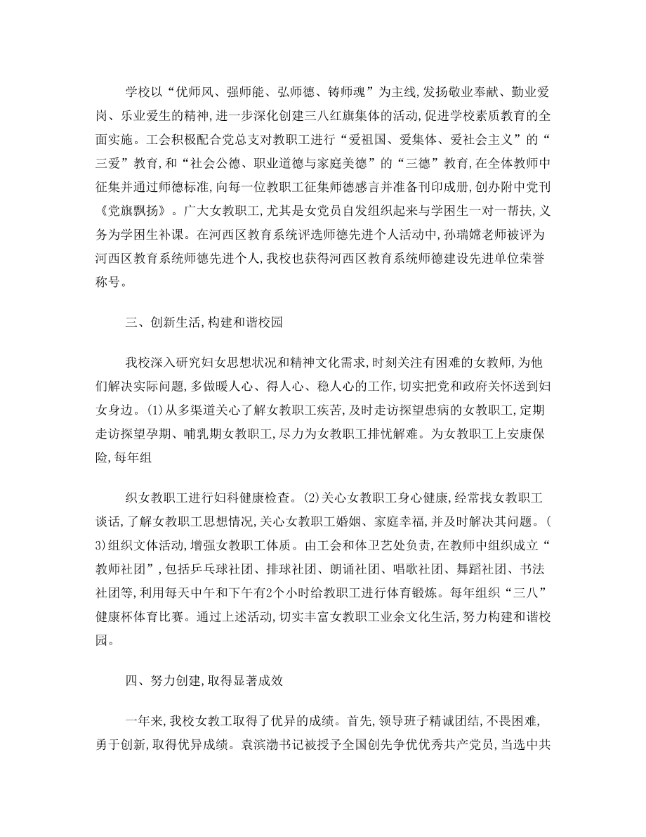 三八红旗集体申报材料.doc