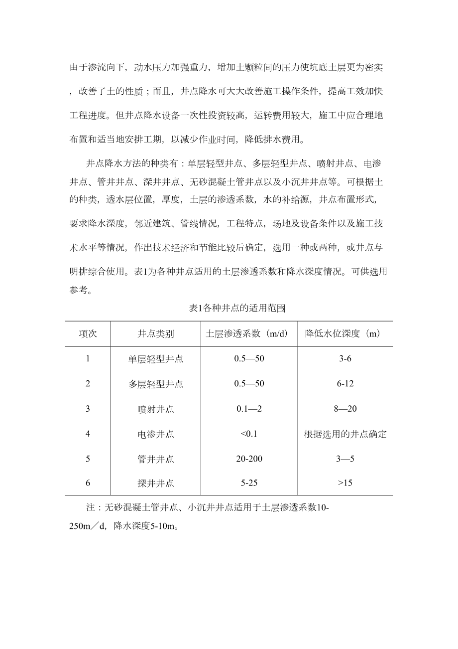 最新深基坑施工.doc